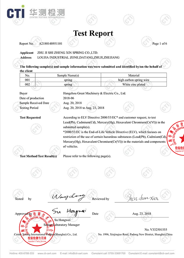 禁用物质检测报告